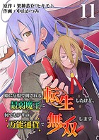 姫に序盤で倒される最弱魔王に転生したけど、何でもアリの万能通貨で無双します 11話