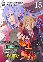 姫に序盤で倒される最弱魔王に転生したけど、何でもアリの万能通貨で無双します 15話