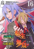 姫に序盤で倒される最弱魔王に転生したけど、何でもアリの万能通貨で無双します 16話