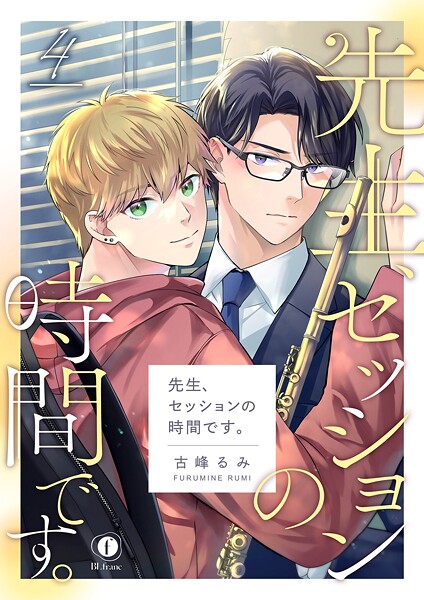 先生、セッションの時間です。(単話)
