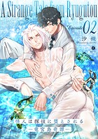 怪人は探偵に堕とされる―竜宮島奇譚― （2）