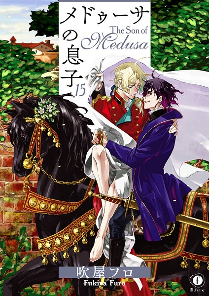 メドゥーサの息子（単話）