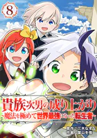 貴族次男の成り上がり〜魔法を極めて世界最強になった転生者〜（合本版）