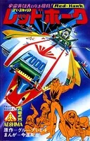 アオシマ・コミックス