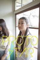 PROTO STAR 吉倉あおい vol.1