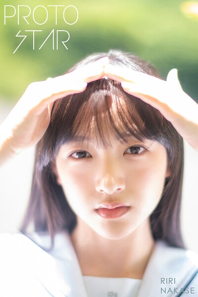 PROTO STAR 中瀬梨里 vol.1