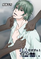 ヤラれ刑事〜淫情派〜