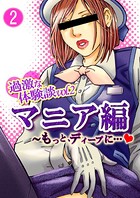 過激な体験談
