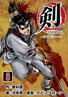 剣（TSURUGI）〜侍ソルジャー〜