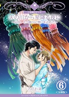 天の川から星降る夜に〜仙台・七つ飾りに想いを込めて〜（単話）