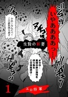 生贄の新妻（単話）