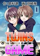 TWINS GAME（単話）