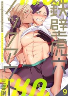 鉄壁虎穴ノックアウト（単話）