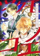 ツクモノコエ─神と人の交わる場所─（単話）