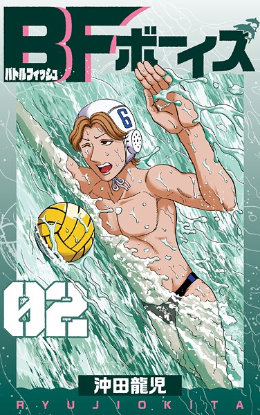 BFボーイズ2