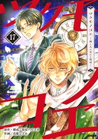 ツクモノコエ─神と人の交わる場所─17