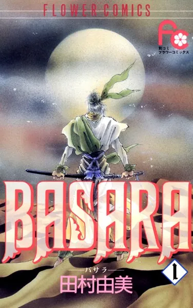 BASARAの表紙