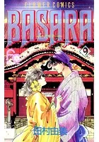 BASARA （1） - 田村由美 - 少女マンガ - DMMブックス