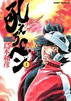 アオイホノオ（30） - 島本和彦 - 少年マンガ - DMMブックス