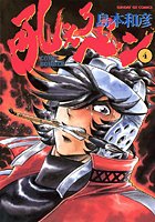 吼えろペン （4）