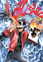 吼えろペン （5）