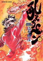 吼えろペン （7）