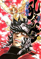 吼えろペン （11）