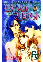 もう一人のマリオネット