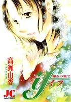 if（イフ） 輝きの翼で