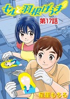 セルと羽根ぼうき （17）