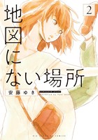 地図にない場所 （2）