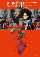 フールナイト （2）