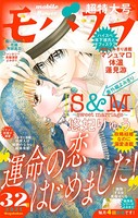モバフラ 2021年32号