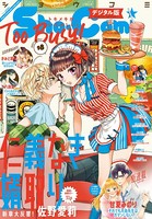 Sho-Comi 2021年18号（2021年8月19日発売）