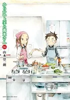 からかい上手の高木さん （16）