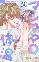 マシュマロ体温【マイクロ】 （30）