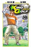 KING GOLF （38）
