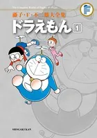 藤子・F・不二雄大全集