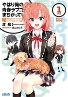 やはり俺の青春ラブコメはまちがっている これからも、ずっと やはり俺の青春ラブコメはまちがっている。完」7月公開告知PV