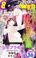 ＆フラワー 2021年36号