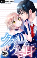 クズとケモ耳【マイクロ】 （35）