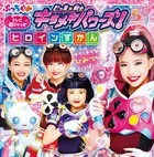 ビッ友×戦士 キラメキパワーズ！ヒロインずかん