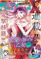 Sho-ComiX 2021年10月15日号（2021年9月15日発売）