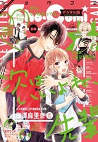 Sho-Comi 2021年20号（2021年9月18日発売）