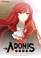 アドニス 〜転生した女騎士は二度目の人生を宿敵に捧ぐ〜 （3）