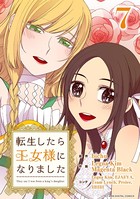 転生したら王女様になりました （7）