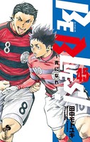 BE BLUES！〜青になれ〜 （45）