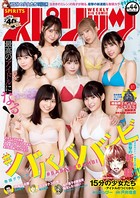 週刊ビッグコミックスピリッツ 2021年44号【デジタル版限定グラビア増量「＃ババババンビ」】 （2021年10月4日発売）