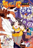 Sho-Comi 2021年21号（2021年10月5日発売）