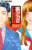 裏アカ破滅記念日 30 〜加工女装パパ〜【マイクロ】（30）